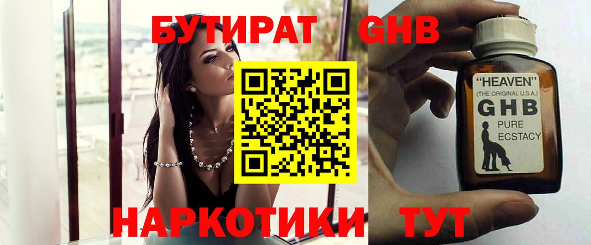 Гатчина  Бутират жидкий экстази  Вход с VPN 