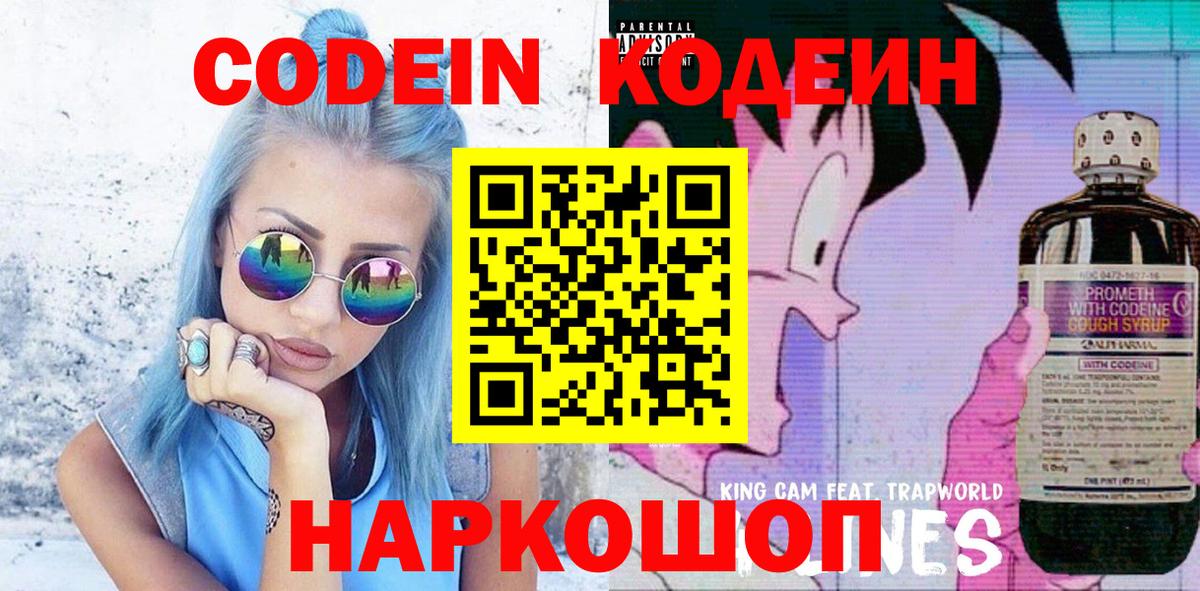 Гатчина  Codein напиток Lean (лин)  Вход с VPN 