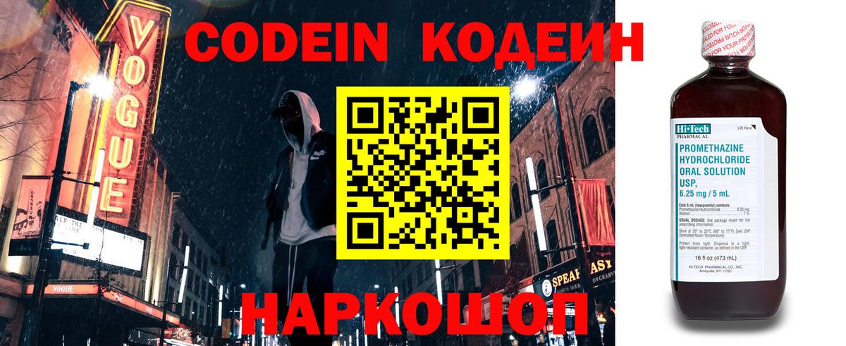 Кодеиновый сироп Lean напиток Lean (лин) Гатчина