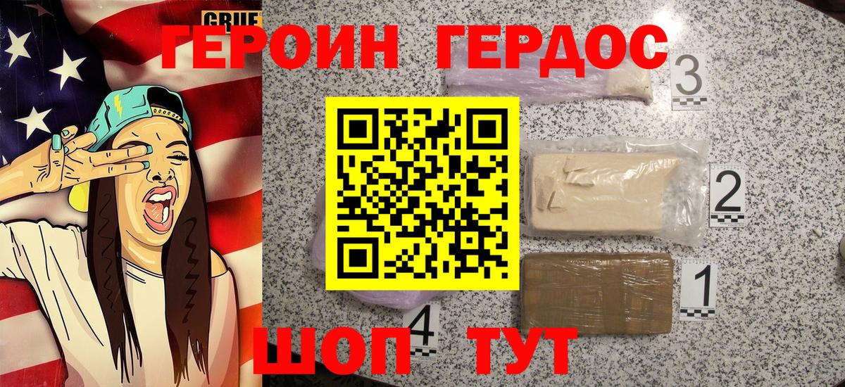 Героин VHQ Гатчина