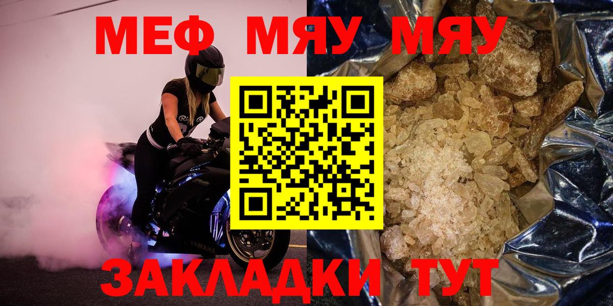 МЕФ кристаллы  Меф  Гатчина  Мефедрон мяу мяу  Вход с VPN 